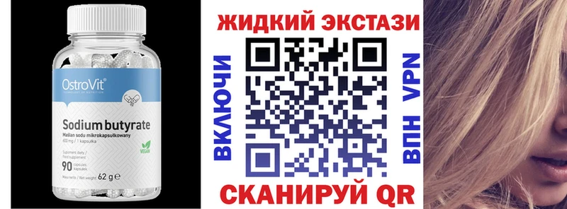 Бутират жидкий экстази  Купить  Вязьма 
